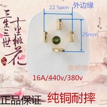 콘센트 정태 전원 86 형 사공 440V 380V16A 삼상사선 에어컨 남몰래 조립함 2267037349, 화이트 플러그