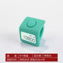 수동 카운터기 108배 체크 스마트 전자 디지털 디스플레이 링 숫자세기 백팔배 계수기, 작은 천 미터 - 청록색 - 충전식