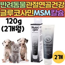 강아지 반려견 애견 고양이 관절 영양제 글루코사민 반려동물 간식