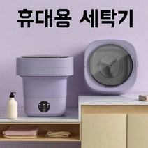 접이식 미니세탁기 가정용 소형세탁기 속옷 양말 수건 여행 휴대용 세탁기 탈수포함, 4L 퍼플 세탁기+탈수+블루라이트