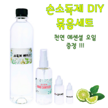 휴대용 뿌리는 손소독제 만들기 세트 행사 단체 대량주문, 10세트