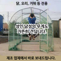 조립식 닭장 만들기 닭집 케이지 철망 사육장 골조 오리 동물농장 시골 비둘기 대형, 폭 2.5m 길이 2m 높이 2m