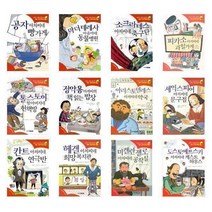 서원도서 처음 인문학 동화 시리즈, 모차르트 아저씨네 연예 기획사/