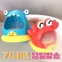 로앤제이 KC인증 당일발송 유아 버블 장난감 크랩 상어 목욕놀이 물놀이, 거품장난감(게)