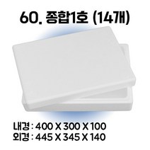 택배 스티로폼박스 김치 굴 딸기 떡 대형 소형 어상자 포장용 스치로폼 아이스박스, 60. 종합 1호 (14개), 14개