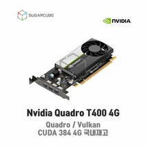Nvidia Quadro T400 4G 영상편집 렌더링 설계 그래픽카드 쿼드로 딥러닝 중고GPU
