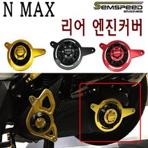 BPK 야마하 NMAX 프론트 엔진커버 16- 20년 엔맥스 구동계 엔진 가드 앞 보호, 리어 - 레드