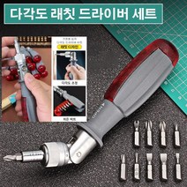 다각도 래칫 드라이버 공구드라이버 가정용 10개 비트/다각도 조절/S2 소재 비트, 비트교체 드라이버 세트*2개, 1개