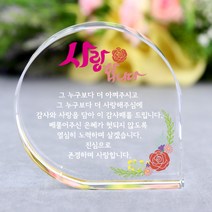 아이상패 빠른발송 스승의날선물 부모님 감사패 어버이날선물 상패 크리스탈상패 미니감사패 미니상패 상패제작, 리틀물방울-사랑(완성형)