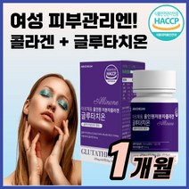 아르채움 글루타치온 저분자 콜라겐 이너 뷰티 피부 스킨 관리 케어 보조제 영양보충 알약 형 식약처 HACCP 해썹 인증 남자 여자 남성 여성 효능 화이트 올인원, 60정(1개월)