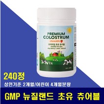 50% 고함량 초유 츄어블 정 씹어먹는 단백질 보충 간편정 맛있는 딸기맛 락토페린 면역글로블린 lGg 함유 어린이 24개월이상 성인 온가족 부드럽게씹히는 GMP 인증 뉴질랜드 초유