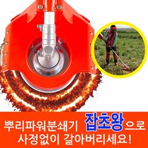 EGS 꼬마대장 잡초왕 A형 예초기날 안전날 잡초제거 뿌리제거 텃밭 농기구, 1세트
