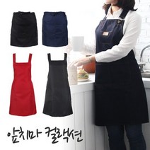 청앞치마/데님앞치마 컬렉션 심플 앞치마, 상세설명 참조, X형 앞치마/네이비