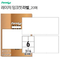 박스라벨 스티커 인쇄용지 6칸 20장 물류 쉽핑 소포 라밸 태크 표기 견출지 A4프린트 종이 폼텍LQ3116
