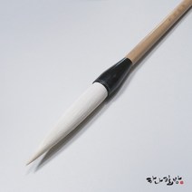 난죽자향 특대(18mm)|사군자붓|행서붓|한문붓|하나필방, 1