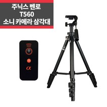 소니 카메라삼각대 벤로 T560+소니리모컨 A7 A6500