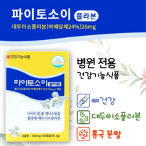 병원전용 건강기능식품 갱년기 여성 건강 보조제 파이토 소이플라본 폐경기 패경기 뼈건강 홍국 분말 중년 여성 항산화 골밀도 젠 대두 이소플라본 호르몬 식물성 에스트로겐, 1개(2달분), 60캡슐