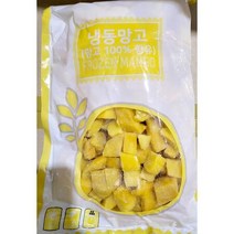달콤한 냉동망고 다이스 망고 사각 큐브 큐브형 1kg, 상세페이지 참조, 상세페이지 참조, 상세페이지 참조