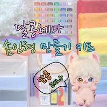 아이돌인형 동물형 솜인형 솜깅이 만들기 DIY 키트, 5mm 짧은머리원단 (4장) 세트