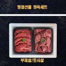 미국산 냉장 소고기 부채살 토시살 1kg 탑초이스 명절 선물세트, 상세페이지 참조, 상세페이지 참조, 상세페이지 참조