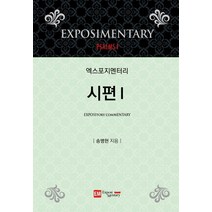 엑스포지멘터리 시편 1, 이엠