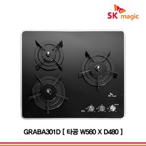 SK매직 2구 3구 4구 빌트인가스렌지 가스쿡탑 GRAB221K 외, 가스통용, GRA-BA301D