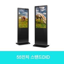 고급 55인치 DID 스탠드 사이니지 전자게시판 DID모니터 대형 디지털액자, 지방(배송비별도)