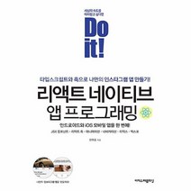 공부서점 Do it! 리액트 네이티브 앱 프로그래밍, 단품없음