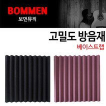 보먼 초고밀도 베이스트랩 D타입 방음재 흡음 난연 계란판 음악실 녹음실, A컬러, 1개