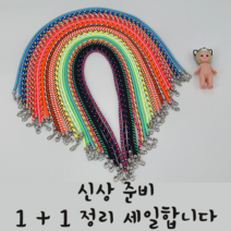 아동 마스크 분실 방지 목걸이 끈