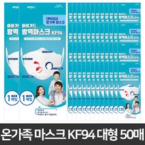 아텍스 하이가드 귀편한 황사 방역 국산 미세먼지 온가족 보건용 마스크 KF94 대형 50매