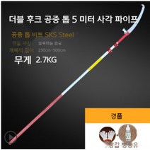 나무 막대 높은 가지 자작 과일 자르기 전정 기계 죽은 병든 전시 가위 정원 도구 부모님 전원 생활 시골 효도 농사 일 손 도우미 선물, 톱230cm이상