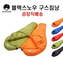 블랙스노우 구스다운 마약침낭 동계 극동계 경량 혹한기 페더다운 차박 침낭, 블루, 1개