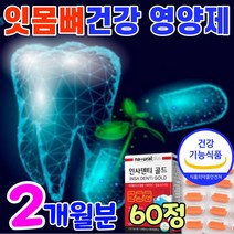 프로폴리스 플러스 칼슘 잇몸 뼈 튼튼 영양제 이 치아 형성에 필요 탄탄 식약처 인증 건강 식품 식약청 인정 항산화 에좋은 음식 먹는 이빨 보충제 칼슘제, 1박스