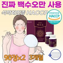 백수오 골드 진 백하수오 궁 로얄 180정 천연 에스트로겐 호르몬 부족 중년 여성 여자 갱년기 폐경기식약청 인정 100%(영양제 통증정), 90정*2병(3개월분)