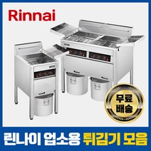 린나이 업소용 튀김기 정제기 가스식 전기식 대형 22L 44L, 전기 튀김기, 29L