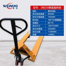 수동 운반 지게차 핸드카 수동 리프트 유압 하역 파렛트 5톤 2.5톤 2톤 3톤 트럭 팔레트 트럭 지상 가축 핸드 풀 트레일러, 2톤 550 철심 폴리우레탄 휠용접 실린더