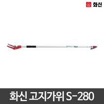 화신 고지가위 양손가위 전정가위 원예 S-280