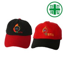 산불조심 모자-일반형 안전모 헬멧 경작업모 모자, 적색챙+검정모