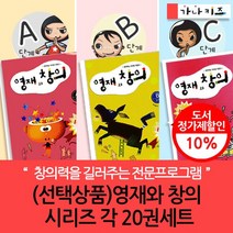 가나키즈 영재와창의시리즈시리즈연령별(선택상품), 영재와 창의 C단계 7세용(총20권)