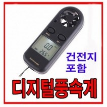 기타 풍속계/풍속/온도/측정/계측/풍량계/테스터기/바람, 1개
