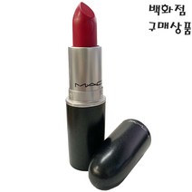 맥MAC레트로 매트 립스틱3g-레이디 데인저607호색상(비비드한 코랄레드)