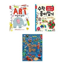 서원도서 예술아놀자 수학종이접기 박스야놀자, 수학 종이접기/