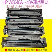 HP M479fnw M454dw M479fdw 계열 칼라 재생토너 W2040A W2042A 바로 사용가능한 제품, M479fnw 4색토너세트