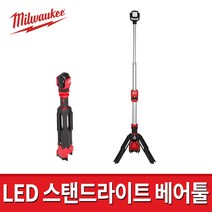 밀워키 M12 SAL-0 LED 스탠드라이트 베어툴 /작업등 랜턴 라이트 본체만