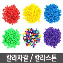 아띠 협력업체 색자갈 칼라스톤 칼라돌 색돌 원예 화분 수족관 500g, 색자갈_연두_500g