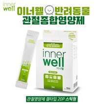 이너웰 애완 애견 강아지 관절 영양제 노견 노령견 글루코사민 20포