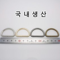 없음 가방부자재 디링 D링 가방장식 가죽공예 가죽공방 가방고리 가방걸이 메탈 금속 부속 니켈 국내생산, DR001(디링 앤틱골드 50mm 1개)