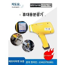 휴대용 분광계 작업 공사 목수 수작업 편리한 공구 도구 편한 일 별빛스토어 휴대용 휴대용 분광계 합금 분석 스테인레스 스틸 금속 원소 함량 등급 감지 정확한 xrf, 액세서리가 포함된 새로운 악기 전체 세트