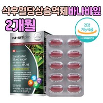 식후 혈당 상승 억제 아연 셀린 바나바잎추출물 여성 남성 도움 건강 기능 식품 캐나다 비타민 C 시 미네랄 미네날 보충 정 환 크롬 아연 셀렌 먹는 BANABA FOR BLOOD SUGAR 제품